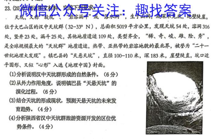 山西省2024年度初中学业水平考试模拟考场押题考试地理试卷答案