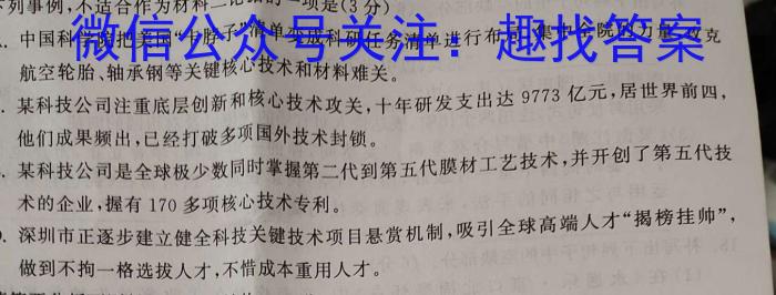 创优文化 2024年陕西省普通高中学业水平合格性考试模拟卷(八)8语文