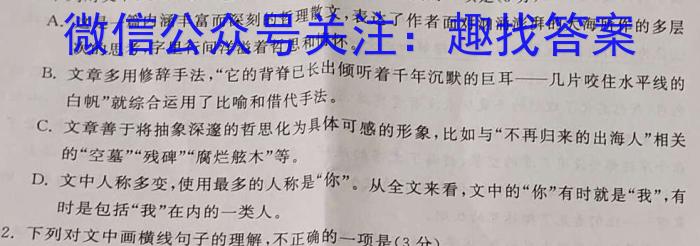 天一大联考 山西省2024年1月高一年级期末调研测试/语文