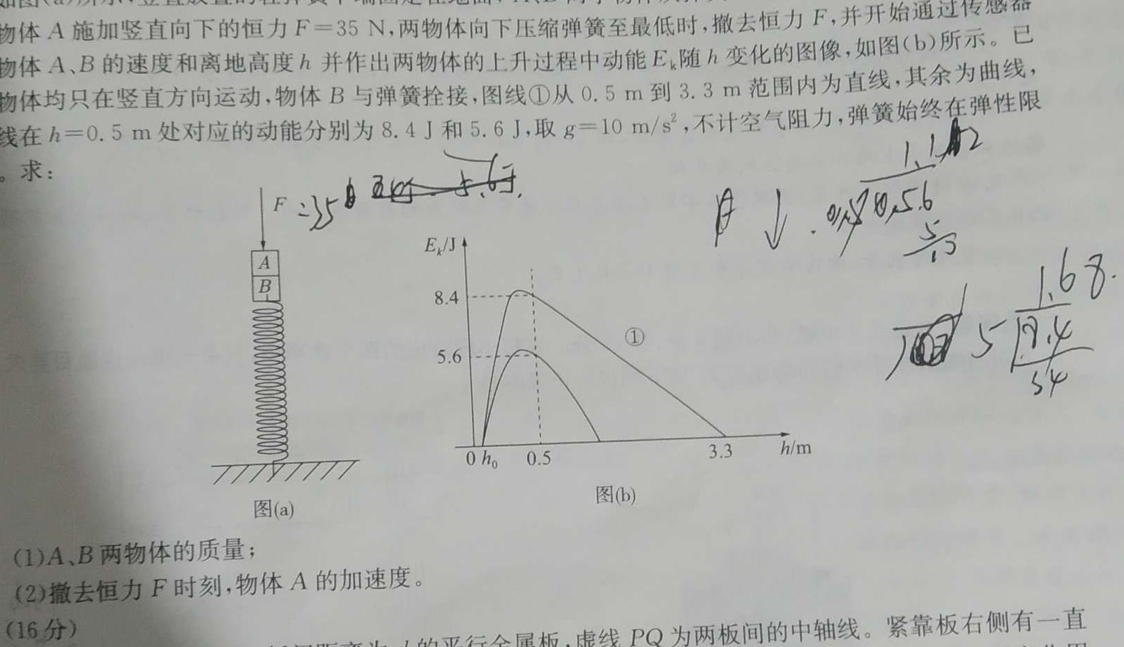 [今日更新][三省三校一模]东北三省2024年高三第一次联合模拟考试.物理试卷答案