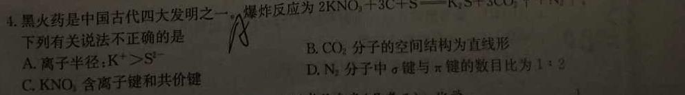 12023年山西省普通高中学业水平合格性考试适应性测试试题（12月）化学试卷答案