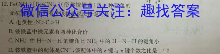 3河南省普高联考2023-2024学年高三测评(四)4化学试题