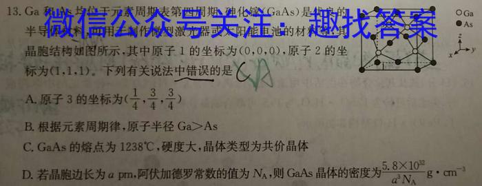 q湘豫名校联考 2023年12月高三一轮复习诊断考试(三)化学