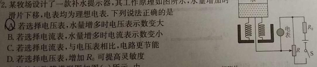 [今日更新]河北省2024年考前适应性评估(三)[7L].物理试卷答案