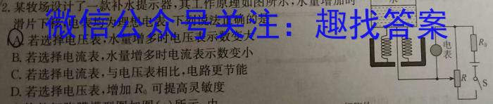 四川省2023~2024学年度下期期中高二年级调研考试(4月)物理试题答案