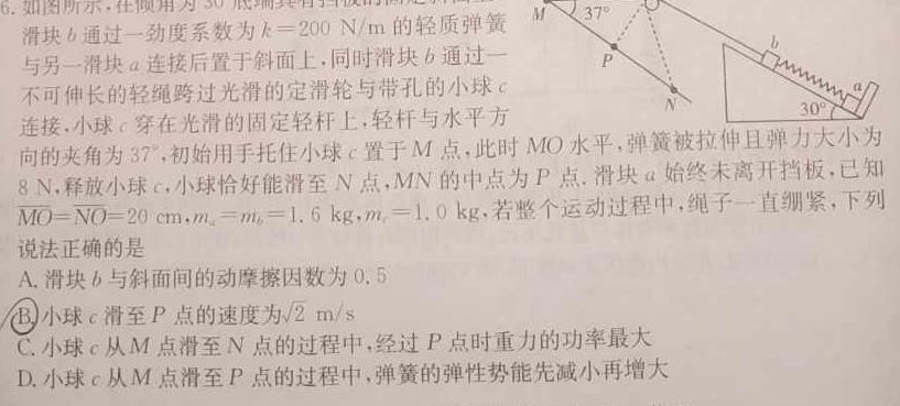 九师联盟·江西省2023-2024学年度高二年级期末考试物理试题.