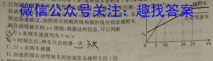 炎德英才大联考湖南省2024年秋季高一期中联考物理试题答案