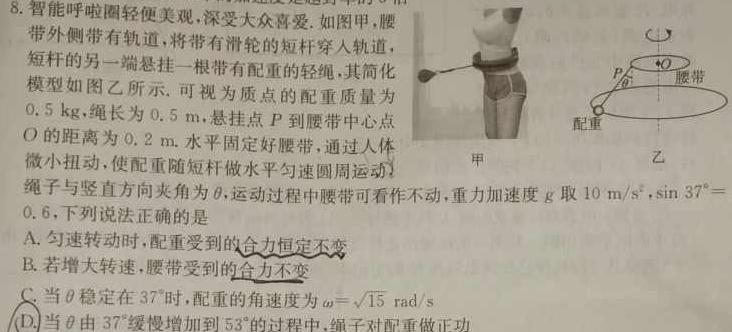 [今日更新]2024年普通高等学校招生全国统一考试仿真模拟金卷(六).物理试卷答案