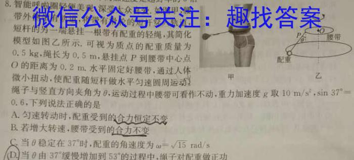 金科大联考·2023~2024学年度高一下学期第一次质量检测(24482A)物理试卷答案