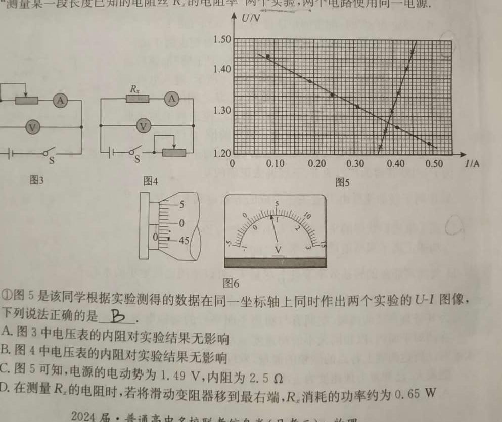 2023-2024学年安徽省九年级上学期阶段性练习（四）物理试题.