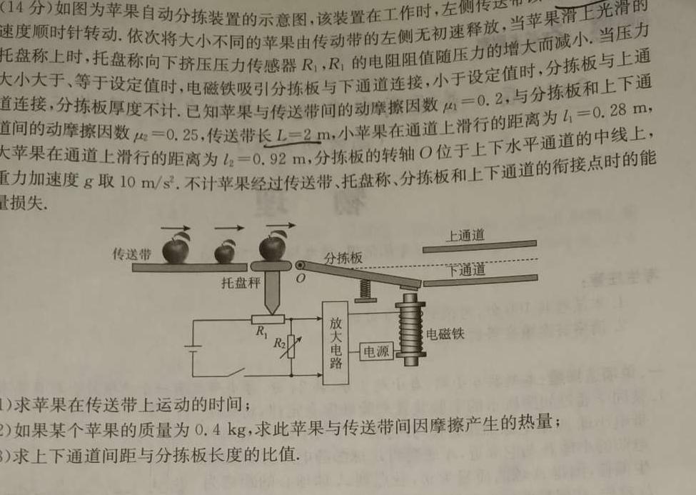 [今日更新]广东省名校联盟2023-2024学年下学期高二期中检测.物理试卷答案