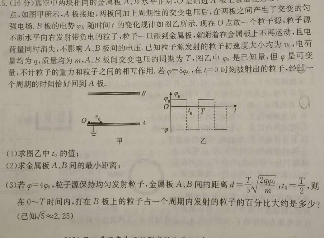 [今日更新]江西省上饶市2023-2024学年度上学期九年级期末测试卷.物理试卷答案