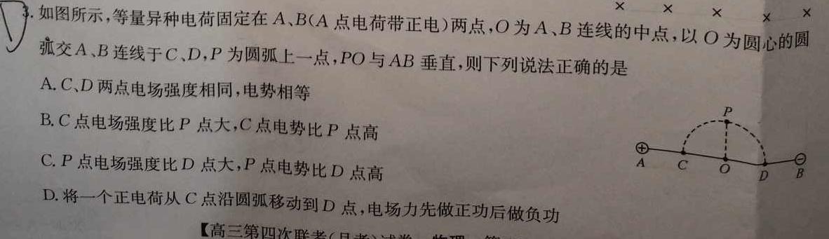 [今日更新]开卷文化2024普通高等学校招生全国统一考试压轴卷(一).物理试卷答案