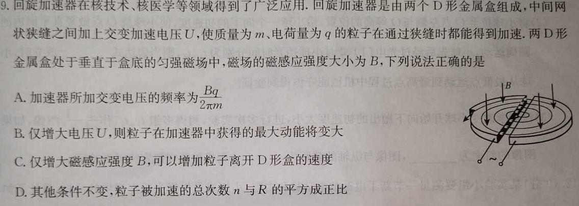 2024届衡水金卷先享题 调研卷(山东专版)一物理试题.