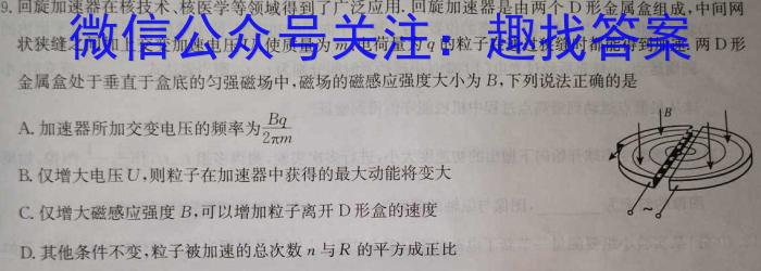 炎德英才 长沙市第一中学2023-2024学年度高二第二学期期中考试物理`