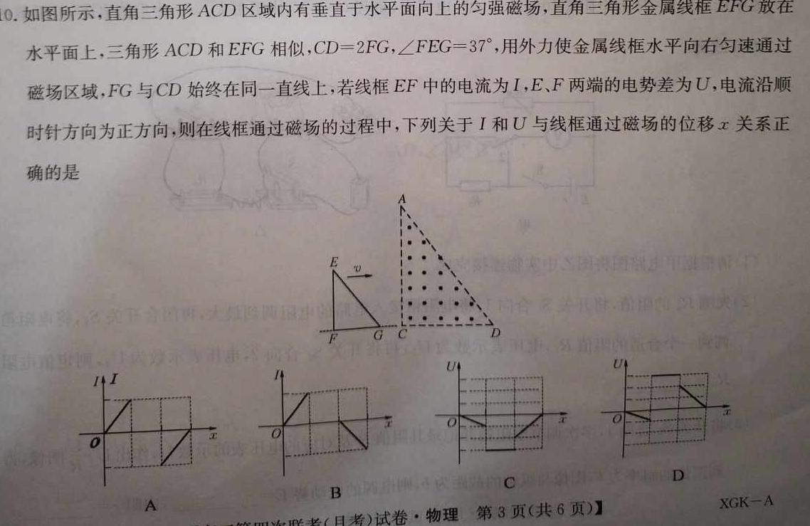 [今日更新][湘豫名校联考]2024届春季学期高三第四次模拟考试.物理试卷答案