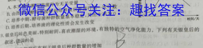 2024届高三年级T8联盟12月份八省联考生物学试题答案