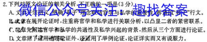 成都石室中学2023-2024学年度上期高2025届期末调研考试语文