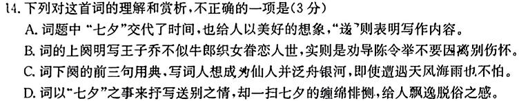 [今日更新]陕西省2023-2024学年度高二年级考试（3月）语文
