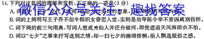 九师联盟2023-2024学年江西高一下学期开学考/语文