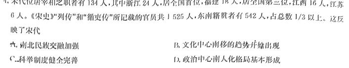 九师联盟2024届高三2月质量检测历史