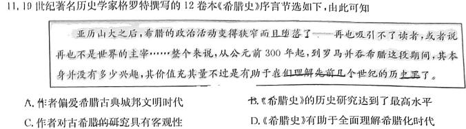 名校计划 2024年河北省中考适应性模拟检测(预测一)历史