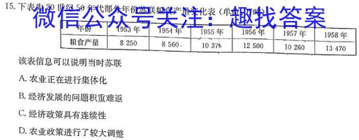 九师联盟 2024届高三12月质量检测巩固卷XG历史