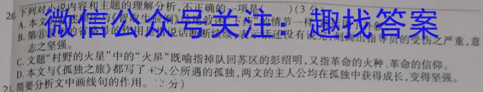 环际大联考“逐梦计划”2023-2024学年度高二年级第一学期阶段考试（三）语文