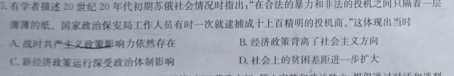 [今日更新]河北省邢台市2024-2025学年第一学期高二年级9月开学考试历史试卷答案