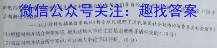 天一大联考 2024届安徽省普通高中高三春季阶段性检测历史试卷答案