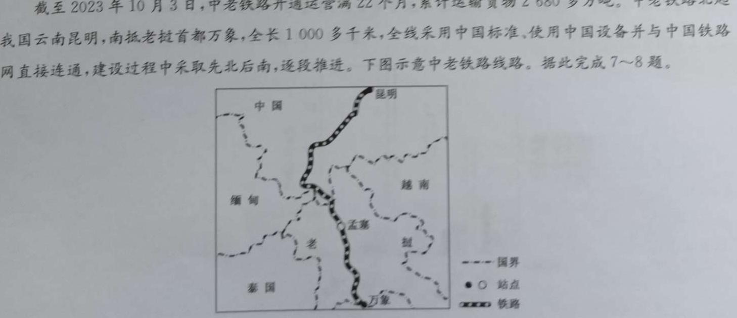 2024年中考权威预测模拟试卷(一)地理试卷答案。