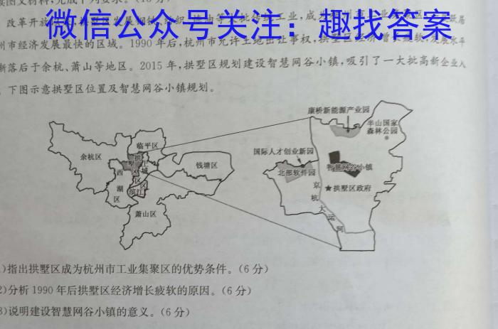 陕西省2023-2024学年度下学期学业水平检测模拟(四)4地理试卷答案