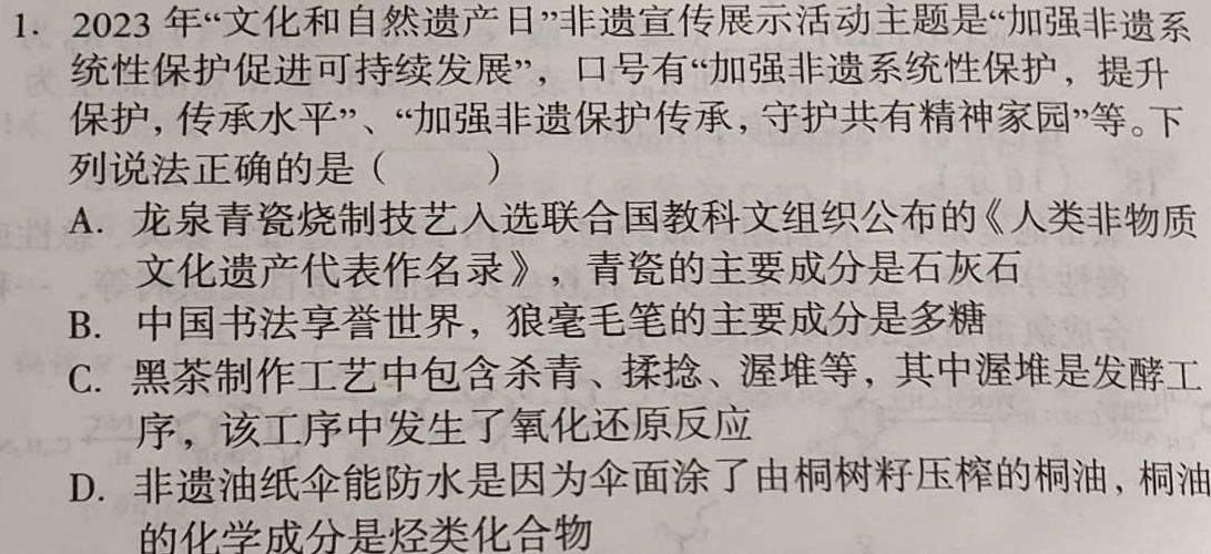 1［河北大联考］河北省2024届高三12月联考化学试卷答案