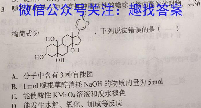 3甘肃省2023-2024学年度高三年级教学质量监测考试（12月）化学试题