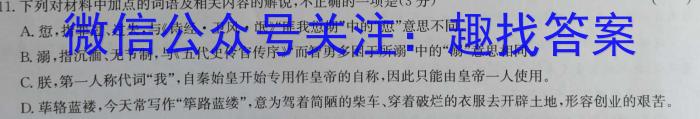 湖北省荆州八县市2023-2024学年度高一第一学期期末联考/语文