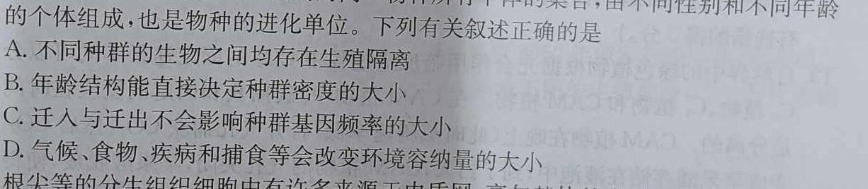 山西省吕梁市2023-2024学年第一学期七年级期末教学质量检测与评价生物