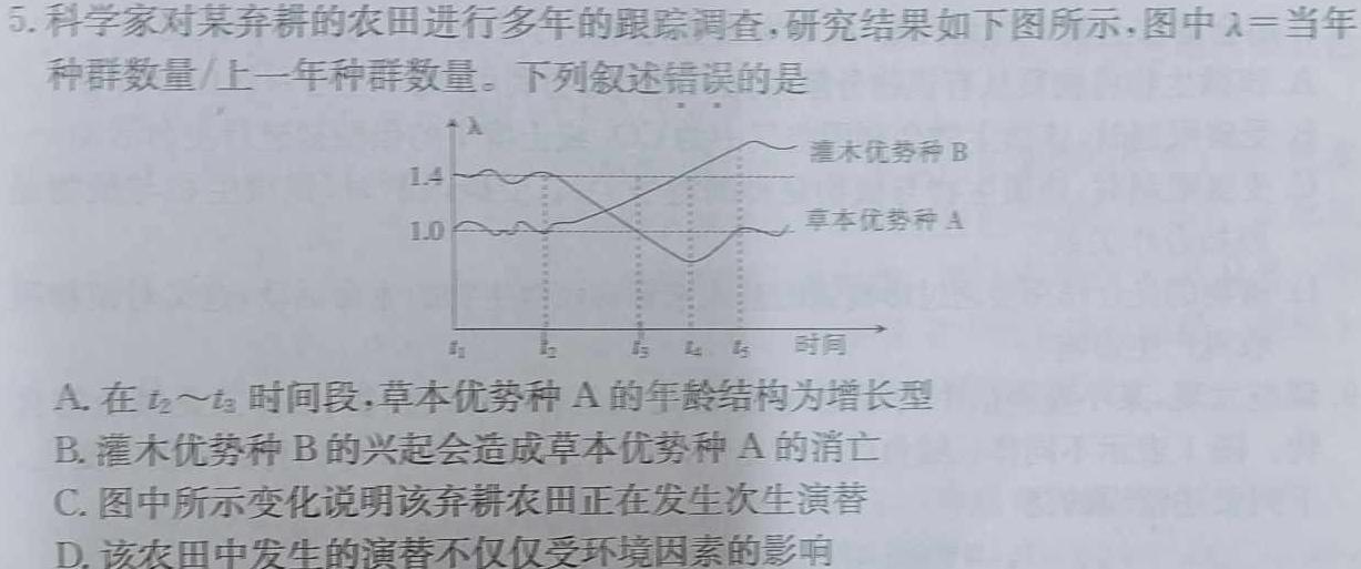 2024年湖北省七市州高三年级3月联合统一调研测试(2024.3)生物学部分