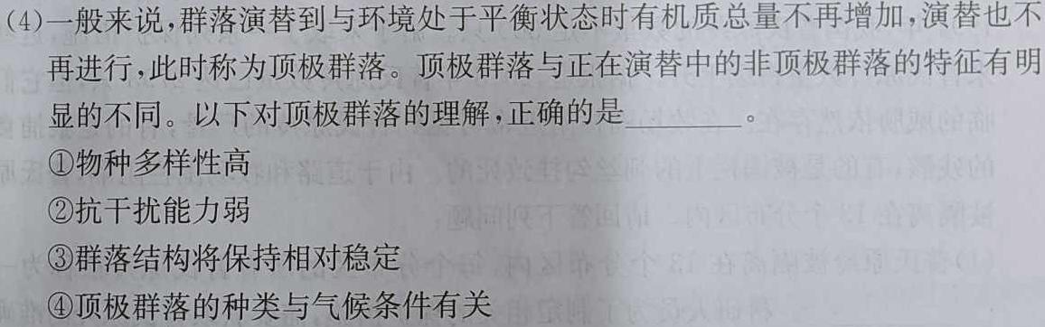 安徽省2023-2024第二学期七年级期中调研生物学部分