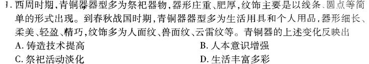 2023~2024全国名校高二下学期第二次月考试卷历史