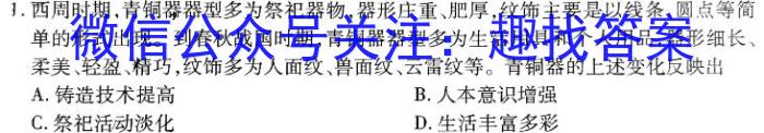 四川省高三年级2024年2月考试(正方形包黑色菱形)历史