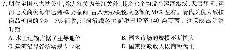 顶尖联盟2024届高中毕业班第三次考试（老教材版）历史