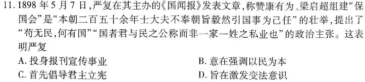 [今日更新]陕西省2023-2024学年第二学期高二质量检测（▲）历史试卷答案