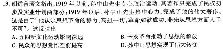 [今日更新]贵州省2024届“3+3+3”高考备考诊断性联考卷（二）历史试卷答案