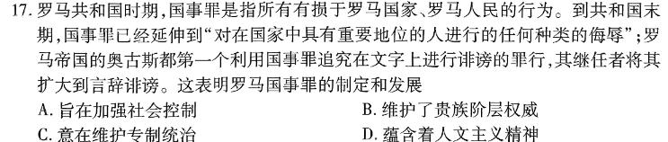 [今日更新]甘肃省2023-2024学年高二阶段检测(■)历史试卷答案