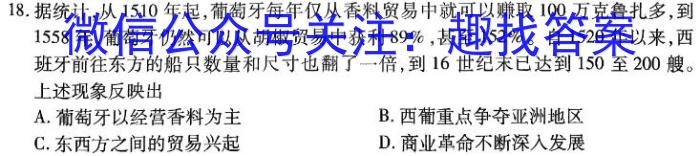 金科大联考·2023~2024学年度高二年级12月质量检测(24308B)历史试卷答案