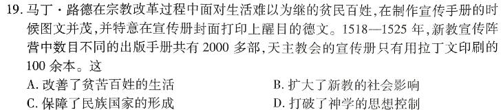 [今日更新]永州市2024年中考第一次适应性考试历史试卷答案