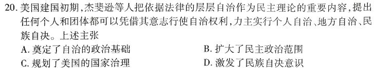 内蒙古2024届高三第二次统一考试(2023.12)思想政治部分
