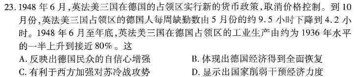 [今日更新]安徽省2023-2024学年八年级下学期综合素养评价历史试卷答案