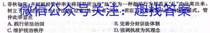 ［吕梁一模］吕梁市2024届高三年级第一次模拟考试历史试卷答案