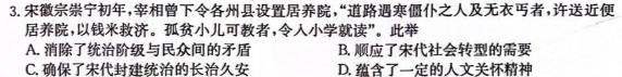 [今日更新]四川省成都市蓉城名校联盟2023-2024学年高三下学期第三次联考历史试卷答案